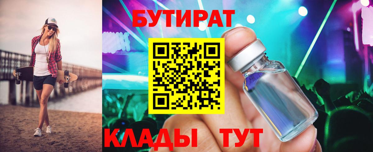 Бутират Butirat  Вход с VPN  Хабаровск 