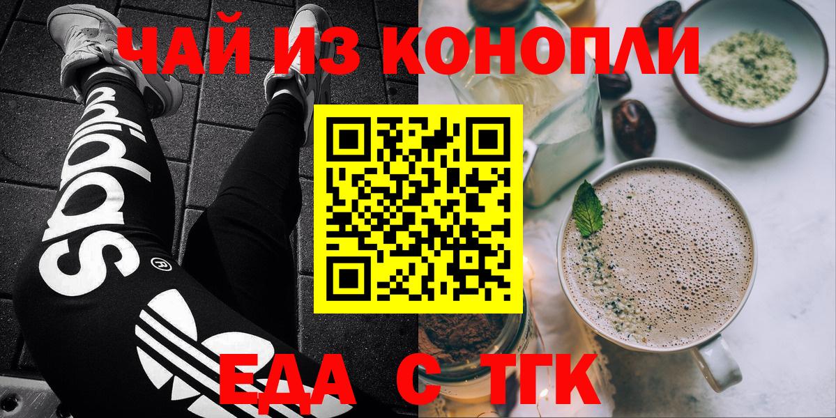 Хабаровск  Печенье с ТГК конопля  Вход с VPN 