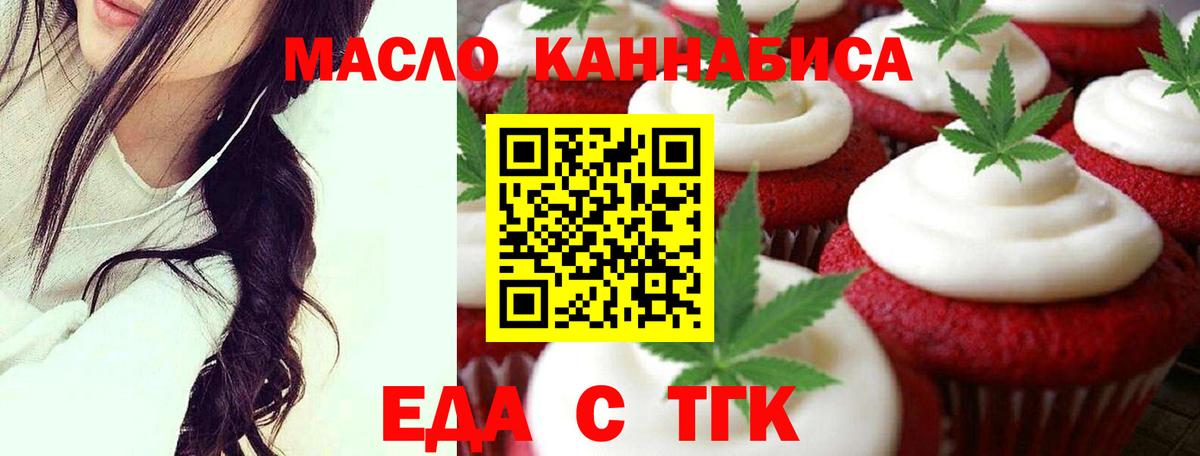 Еда ТГК конопля Хабаровск