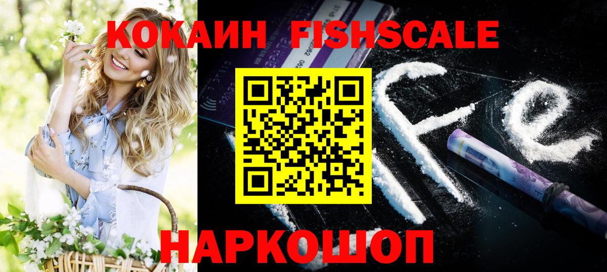 Кокаин 99%  КОКАИН Fish Scale  Хабаровск  Вход с VPN 