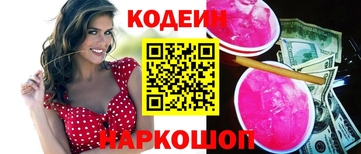 Кодеиновый сироп Lean Purple Drank  Кодеиновый сироп Lean напиток Lean (лин)  Хабаровск  Вход с VPN 