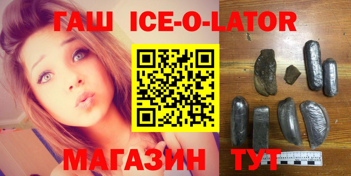 ГАШИШ  Вход с VPN  Хабаровск  ГАШ ice o lator  ГАШИШ убойный 