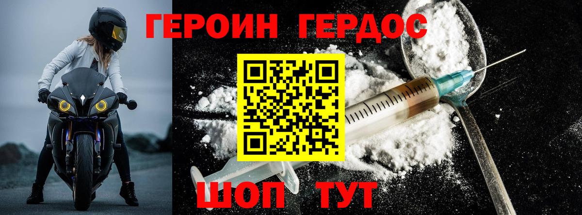 ГЕРОИН Heroin Хабаровск