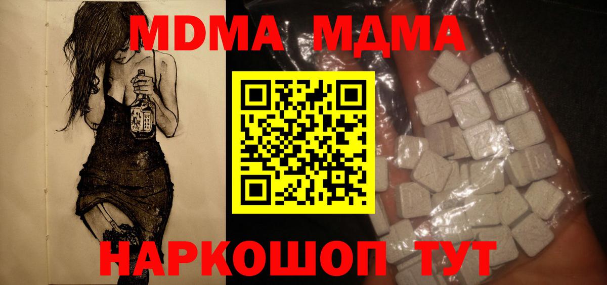 Хабаровск  МДМА VHQ  Вход с VPN  MDMA  МДМА VHQ 