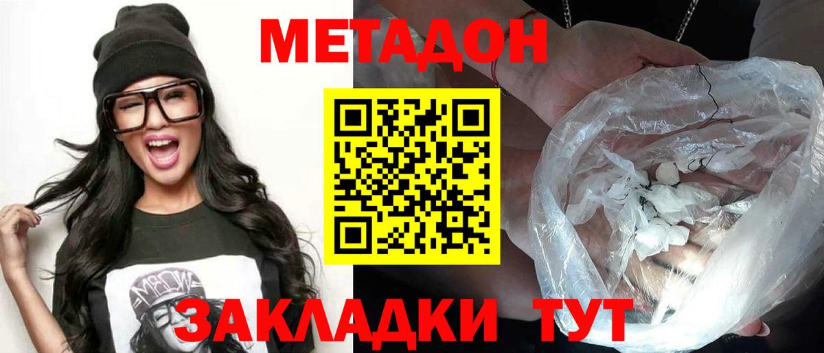 Хабаровск  МЕТАДОН methadone  блэк спрут ТОР  Вход с VPN 